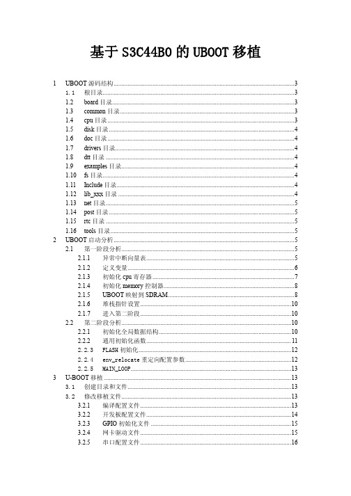 基于S3C44B0的UBOOT移植