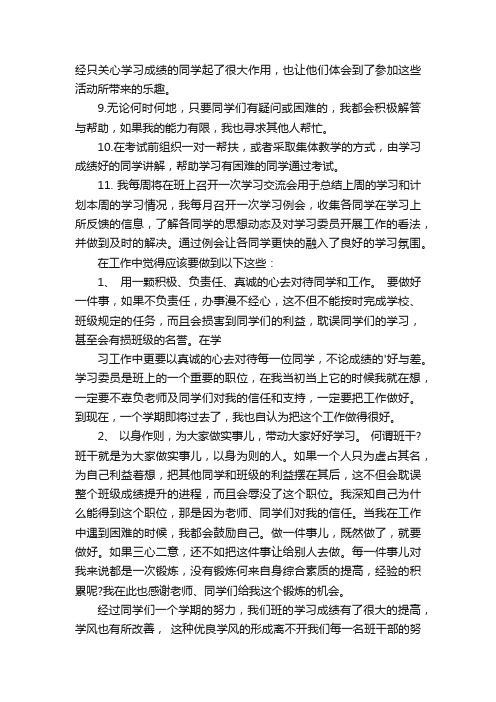 大学学习委员工作总结演讲稿