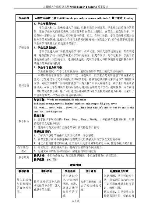 人教版八年级英语上册Unit 8 Section B-Reading-教案设计