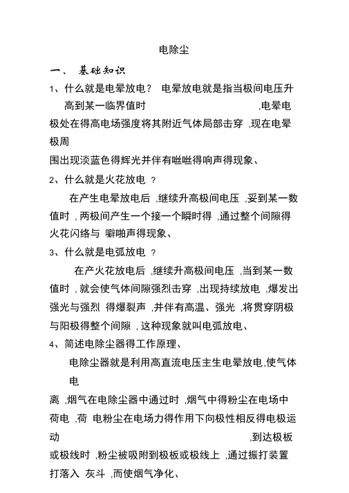 静电除尘器的常见故障与处理方法