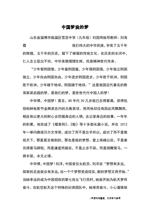 中国梦我的梦_优秀作文_337