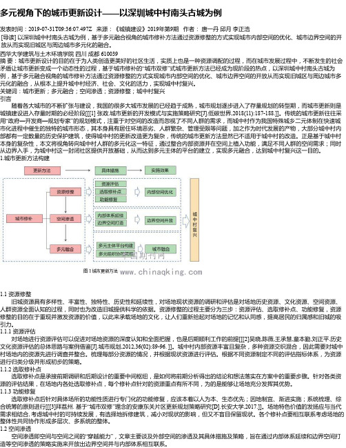 多元视角下的城市更新设计——以深圳城中村南头古城为例