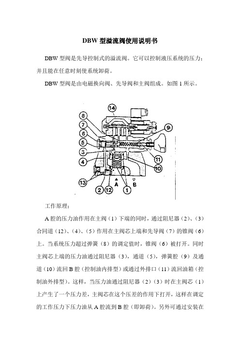 卸荷阀使用说明书