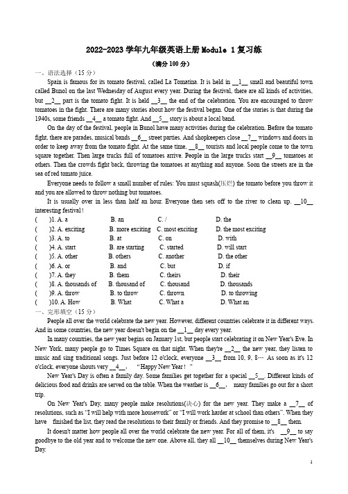2022-2023学年外研版九年级英语上册Module 1复习练含答案