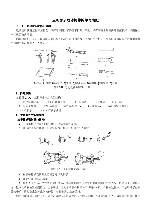 三相异步电动机的拆卸与装配