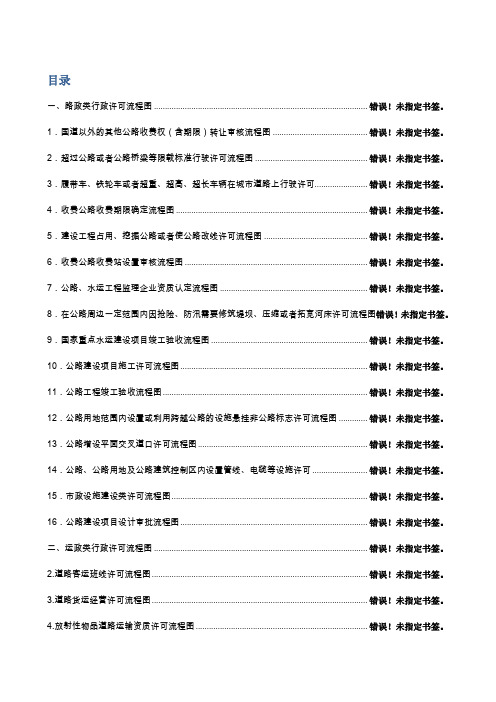 道路客运班线许可流程图