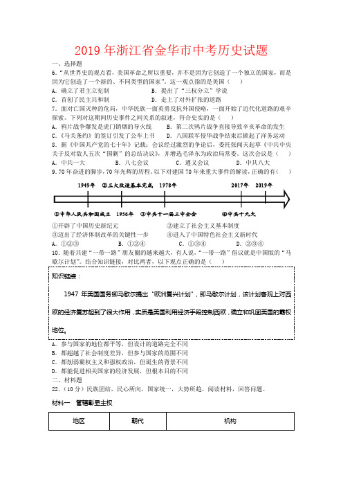 2019年浙江省金华、义乌、丽水市中考历史试卷-(含答案)