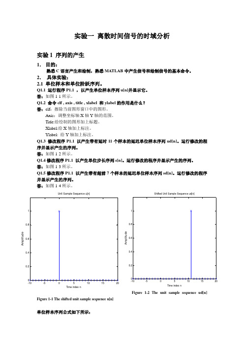 实验一 离散时间信号的时域分析