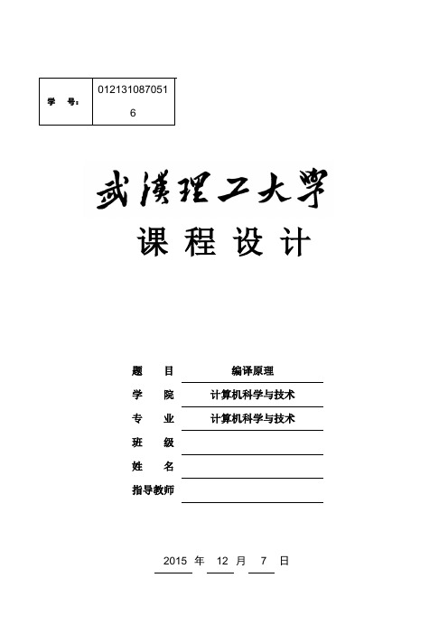 《编译原理》课程设计-DO-WHILE循环语句的翻译程序设计(LL(1)法、输出三地址表示)