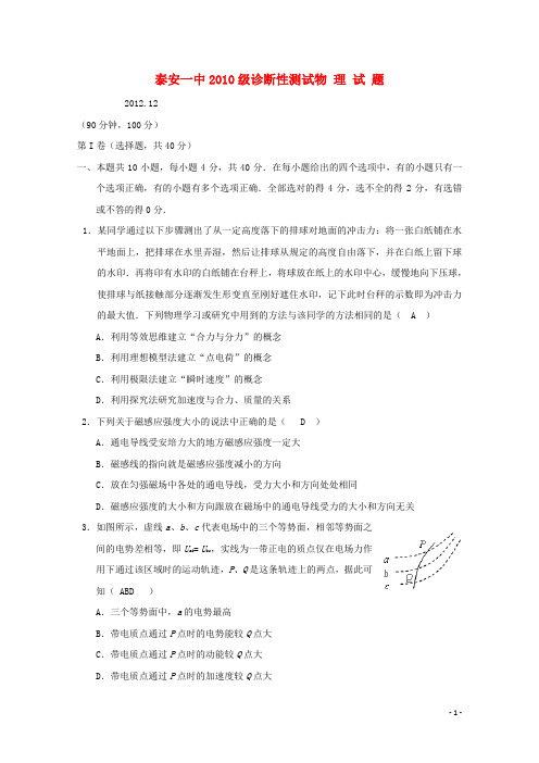 山东省泰安市高三物理12月阶段测试试题新人教版