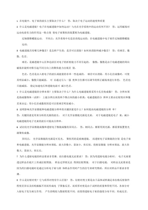 材料现代分析方法练习题及答案