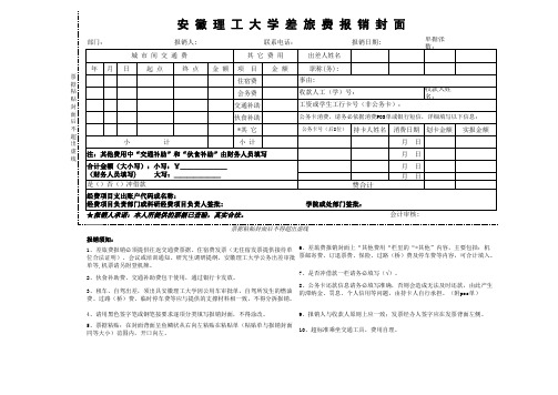 安徽理工大学差旅费报销封面