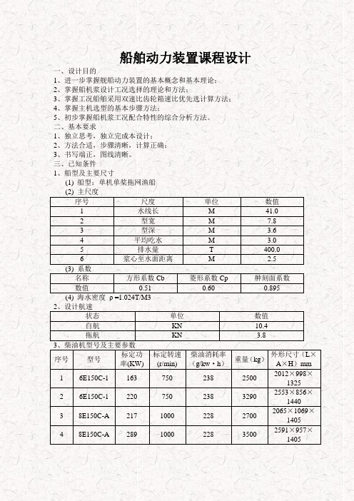 船舶动力装置课程设计