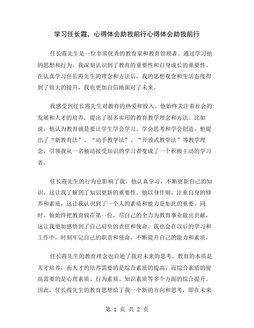 学习任长霞,心得体会助我前行