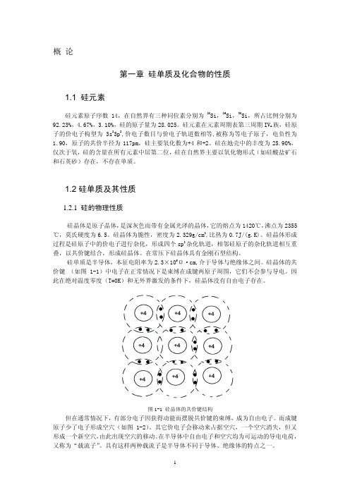 硅单质的分类