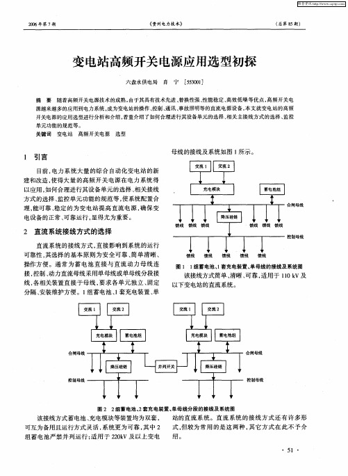 变电站高频开关电源应用选型初探