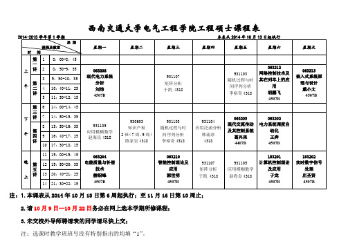 西南交通大学电气工程学院工程硕士课程表