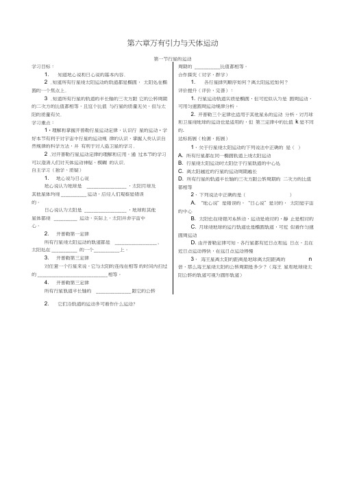 (word完整版)高中物理第六章万有引力与天体运动导学案新人教版必修2