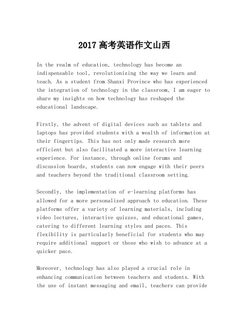 2017高考英语作文山西