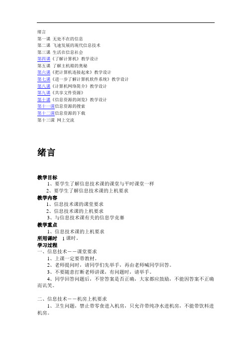 信息技术七年级上册全册教案