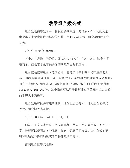 数学组合数公式