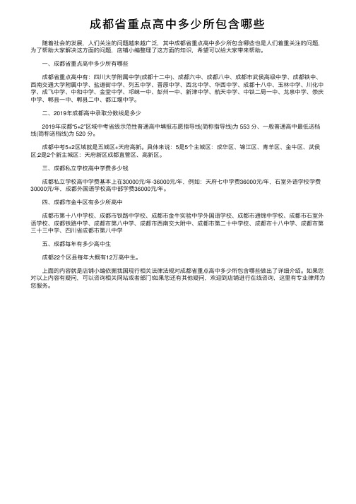 成都省重点高中多少所包含哪些