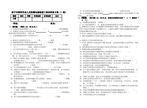 【VIP专享】防爆电器检查工复习题(AB)及答案