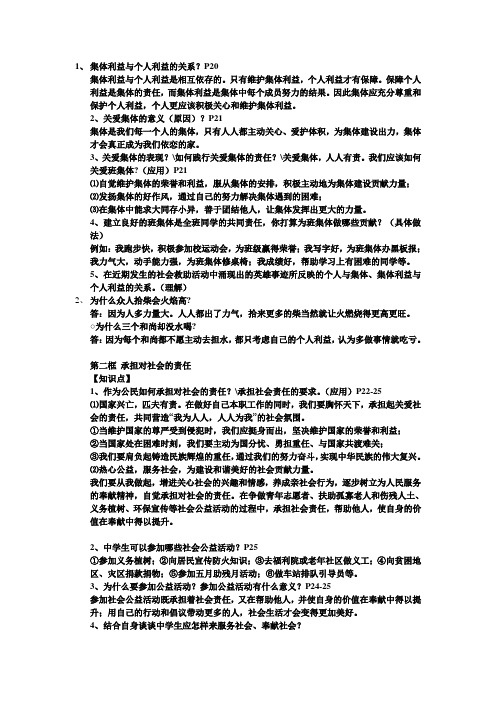 集体利益与个人利益的关系点