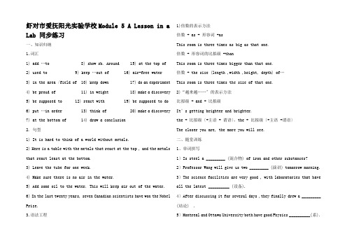 英语 Module5 A Lesson in a Lab 同步练习