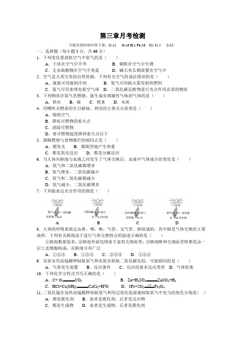 浙教版科学八年级下册第三章 空气和生命 月考检测(含答案)