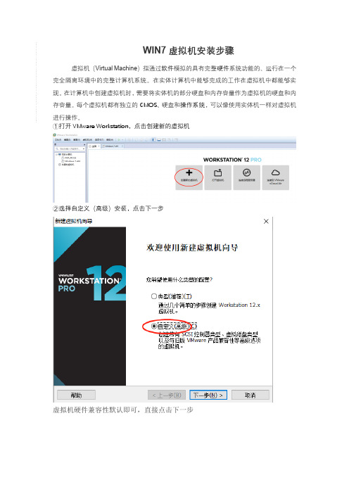 WIN7虚拟机安装步骤