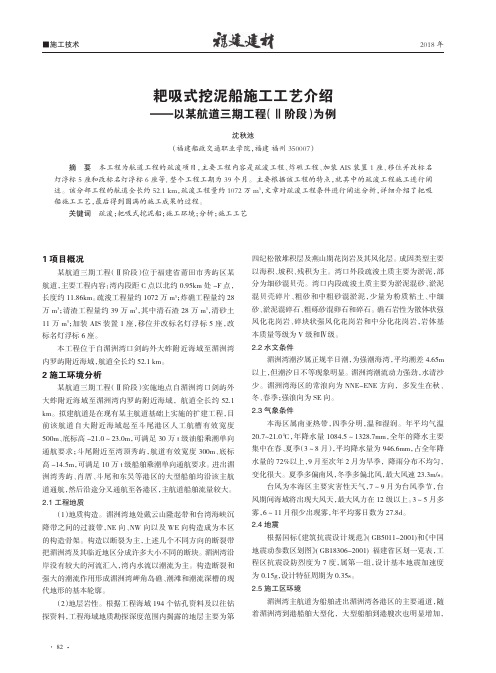 耙吸式挖泥船施工工艺介绍——以某航道三期工程(Ⅱ阶段)为例