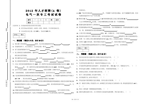 电气一次专工试卷(A卷)