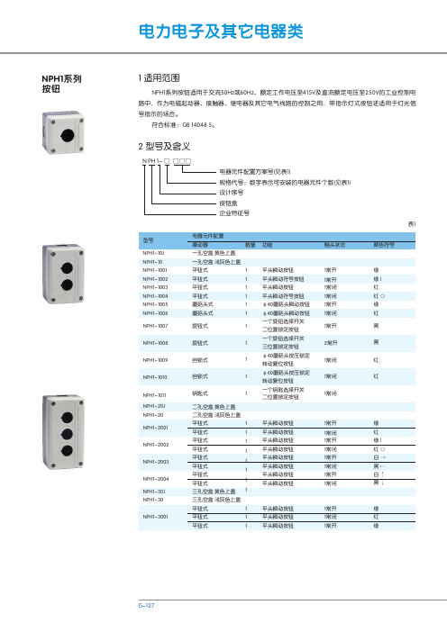 NPH1系列 按钮 说明书