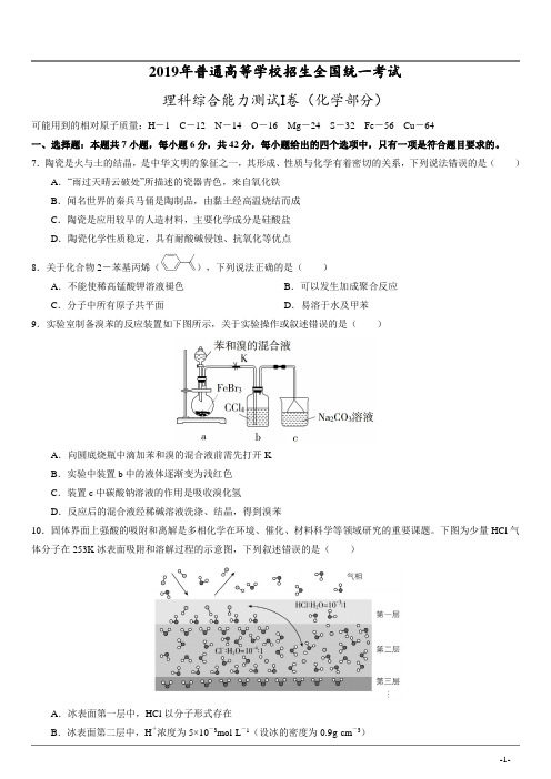 2019年新课标I卷(有答案)