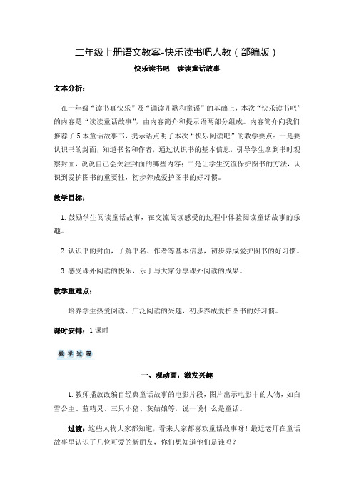 《快乐读书吧》优秀教案31