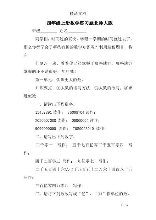 四年级上册数学练习题北师大版