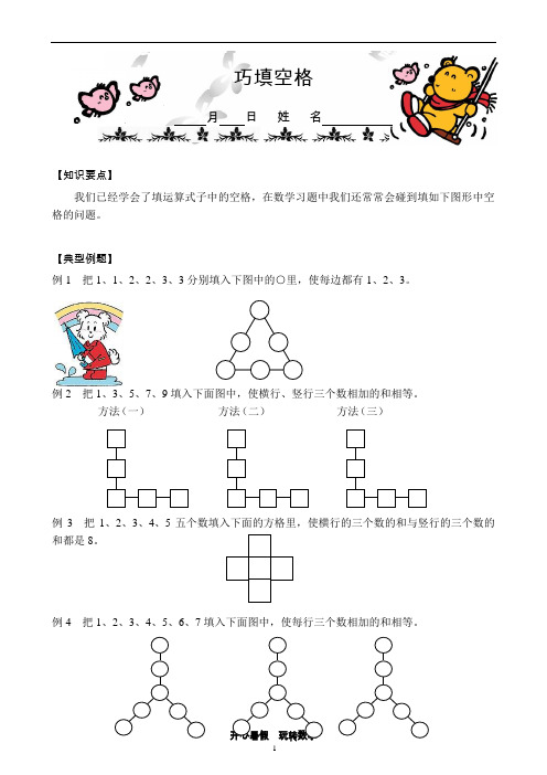 小学二年级数学    巧填空格