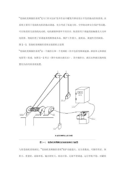 卷扬机控制系统