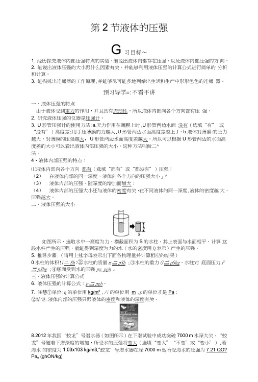 《液体的压强》导学案_初二理化生_理化生_初中教育_教育专区.doc