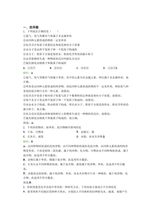 人教版初中九年级化学上册第四单元《自然界的水》知识点复习(含答案解析)