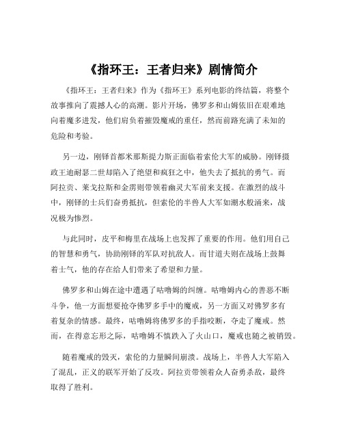 《指环王：王者归来》剧情简介