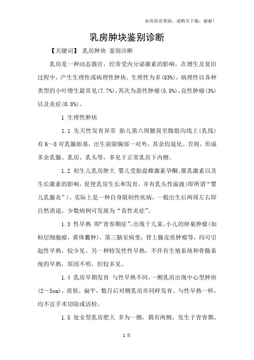 乳房肿块鉴别诊断