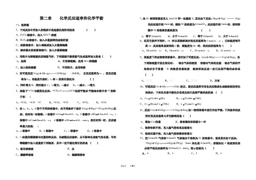 高中化学 第二章 化学反应速率和化学平衡单元测试题及答案