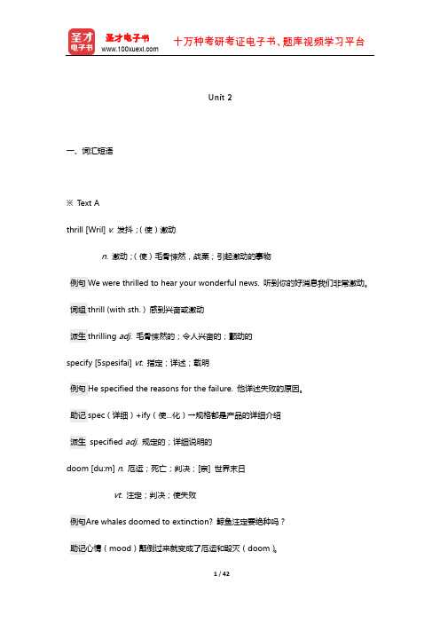 秦秀白《新世纪大学英语综合教程(2)》学习指南(Unit 2)【圣才出品】