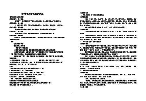 文学作品阅读答题技巧汇总10