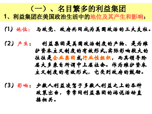 高二政治美国的利益集团(PPT)5-3