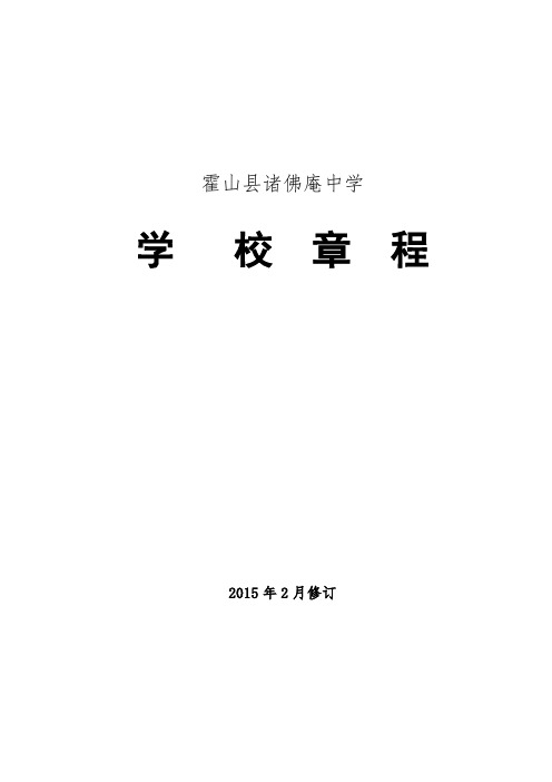 中学学校章程(正式)