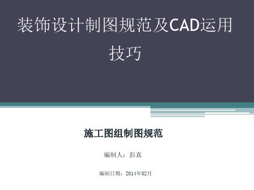 CAD施工图制图规范精PPT课件