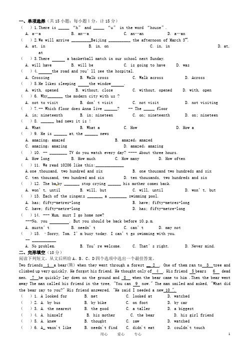 江苏省仪征市第三中学七年级英语下学期第十一周周末作业试题(无答案) 牛津版